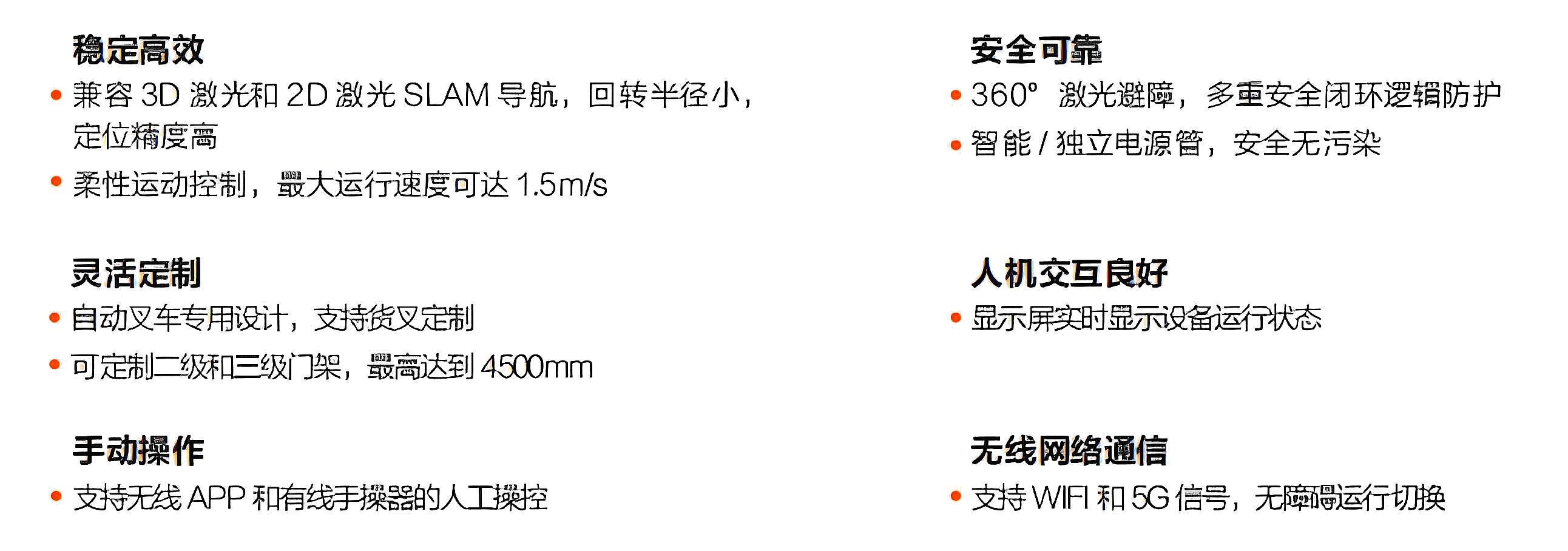 ?？?潛伏叉取機(jī)器人產(chǎn)品優(yōu)勢(shì)