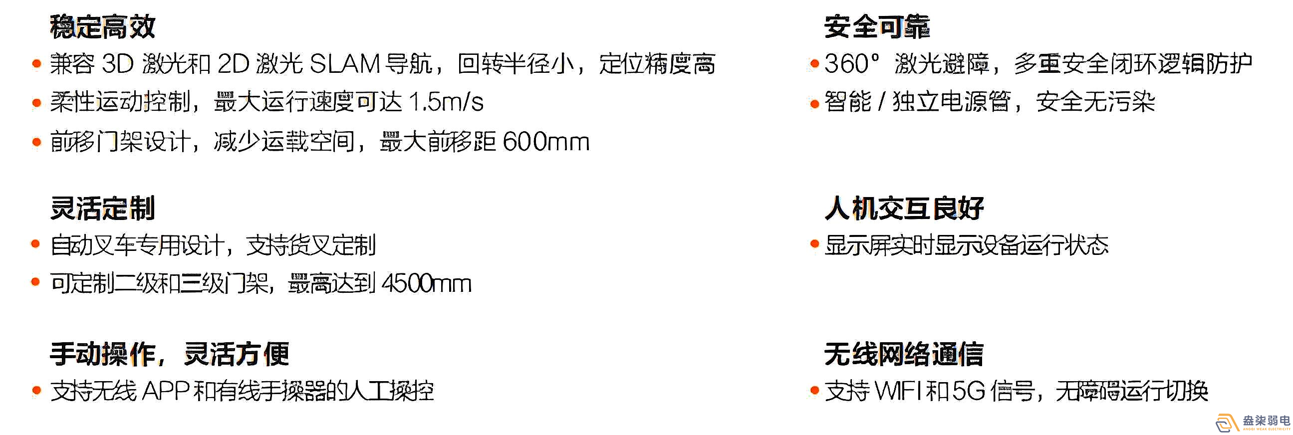 海康-前移叉取式機(jī)器人F5-1600產(chǎn)品優(yōu)勢(shì)