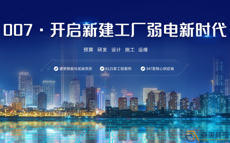 弱電工程公司—有實(shí)力的弱電工程供應(yīng)商都有哪些特質(zhì)？