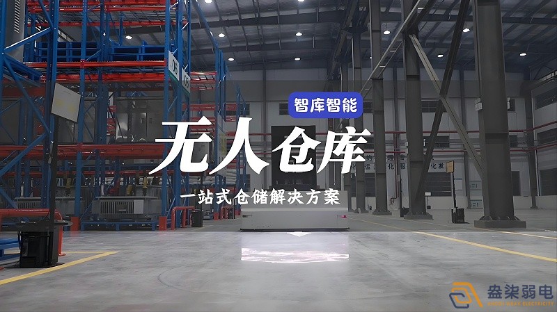 智能倉儲是什么意思？