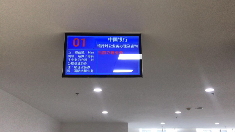 銀行排隊叫號系統(tǒng)，解決公眾對排隊問題