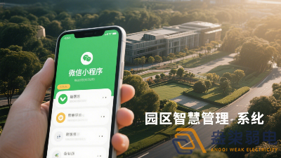 微信小程序添加園區(qū)智慧管理系統(tǒng)的 3 個簡單方法，速看！