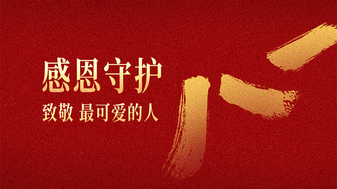 八一建軍節(jié)，向敬愛的解放軍致敬，向“可愛的人致敬”