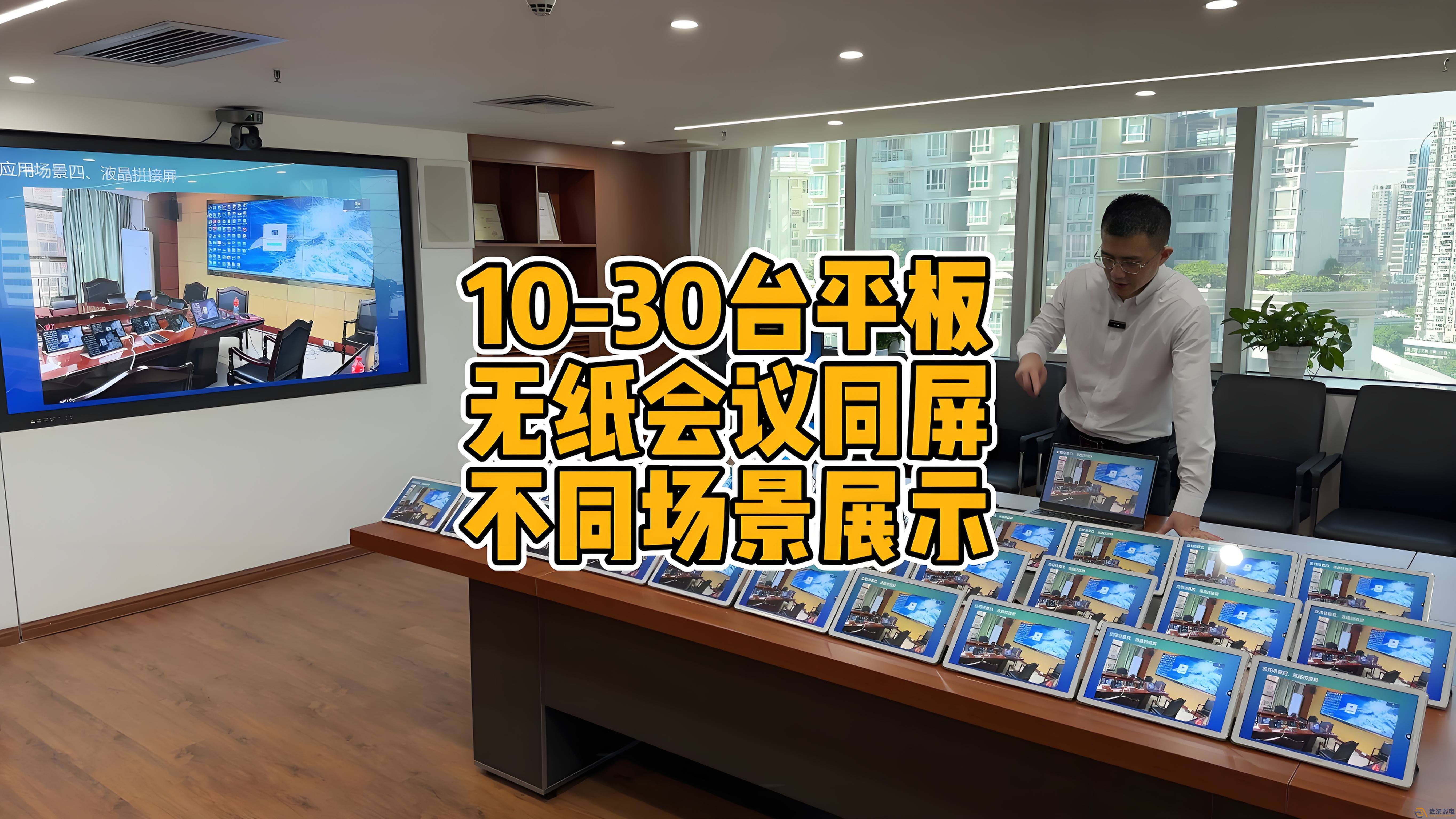 現(xiàn)代會(huì)議室為什么要選擇無紙化會(huì)議？