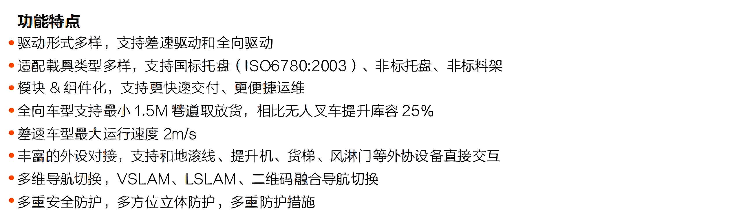 ?？?潛伏叉取機(jī)器人產(chǎn)品優(yōu)勢(shì)