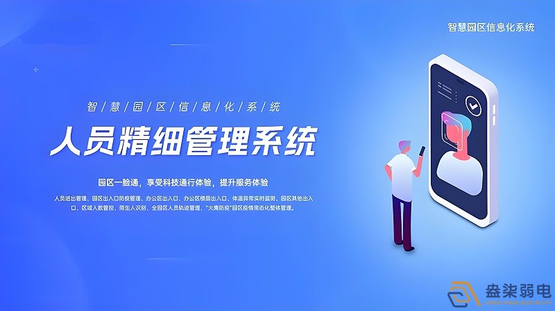園區(qū)如何提升人員管理效率？
