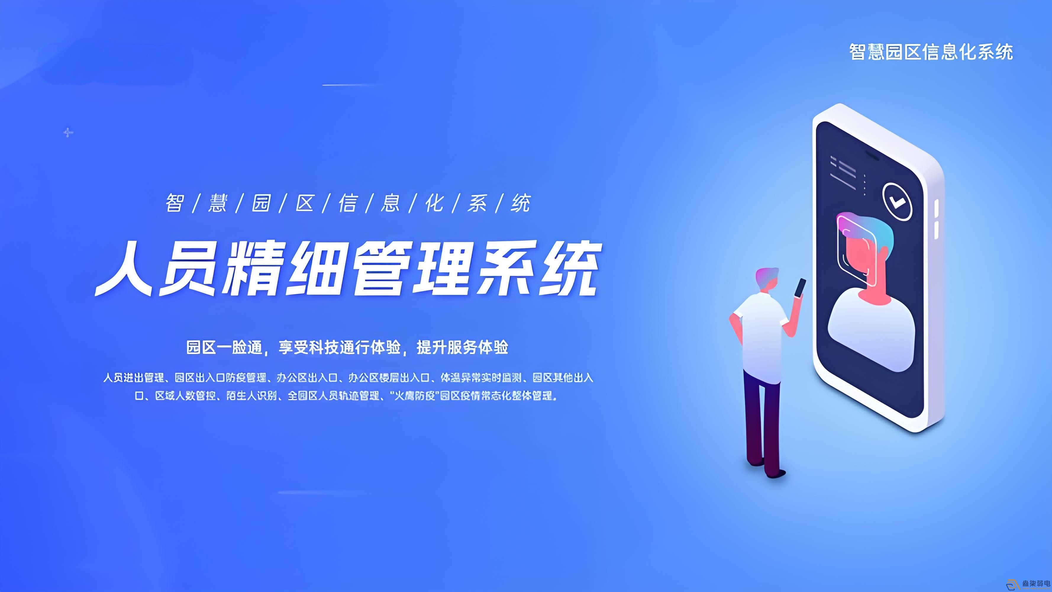 園區(qū)如何提升人員管理效率？