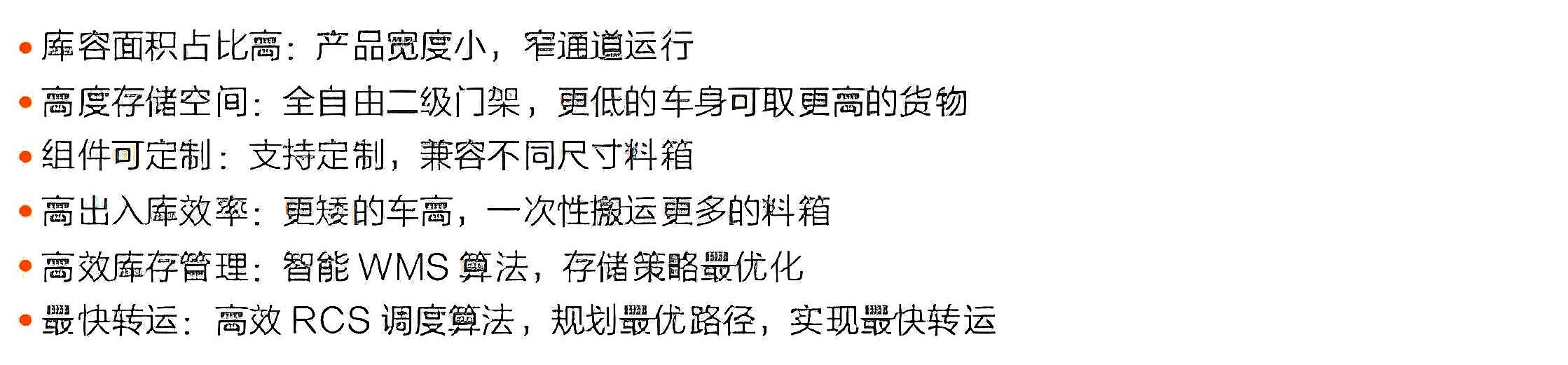 ?？?前移叉取式機(jī)器人F5-1600產(chǎn)品優(yōu)勢(shì)