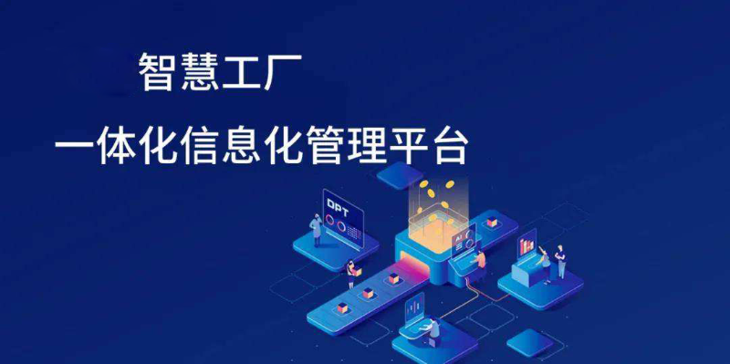 智慧工廠(chǎng)信息化發(fā)展趨勢(shì)有哪些方面？